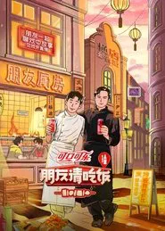 A Taste Gathering tv show poster