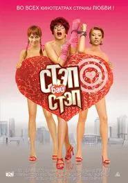 Step bay step movie poster