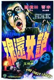 The Ghost Lovers movie poster