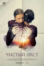 Clean Sheet movie poster