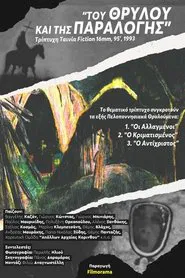 Legend's and Tale's movie poster