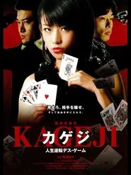 Kageji movie poster