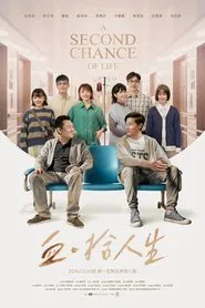 A Second Chance of Life tv show poster