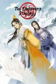 Poster da série Di Wang Gong Lue