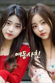 Poster da série My Sister