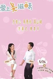 The Bread of Life tv show poster