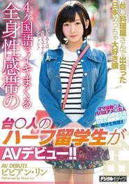 Poster do filme We Met This Half-Taiwanese Exchange Student with A Full Body Erogenous Zone at A Taiwanese Restaurant Who Loves Japan and Can Cum in 4 Different Languages and Now She's Making Her AV Debut!! Rin Vivian