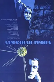 Almaznaya tropa movie poster
