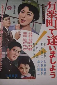 Chance Meeting movie poster