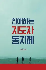 Dear Dictator movie poster