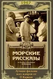 Poster do filme Морские рассказы