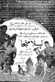 Lela Manja movie poster