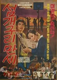 Long Live the Island Frogs movie poster