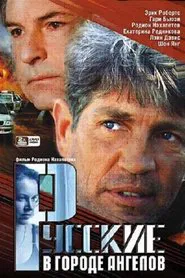 Poster da série Russians in the City of Angels