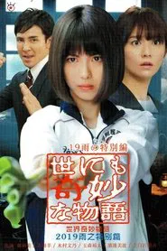 Tales of the Bizarre: 2019 Rain Special movie poster