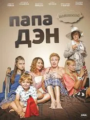 Poster da série Папа Дэн