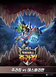 Jurassic Cops Special Edition 3 Juracing vs Death Varian movie poster