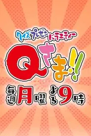 Q-sama!! tv show poster