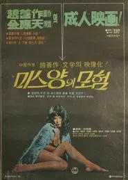 Miss Yang's Adventure movie poster