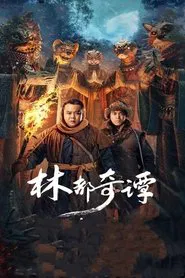 Poster do filme Northeast Folktales