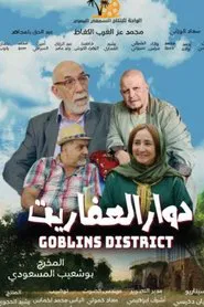 دوار العفاريت - dawar al afarit movie poster