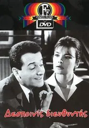Miss Manager movie poster
