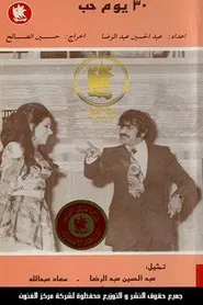 Poster do filme 30 Days of Love