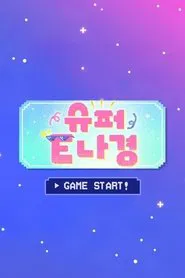 SuperE Nagyung tv show poster