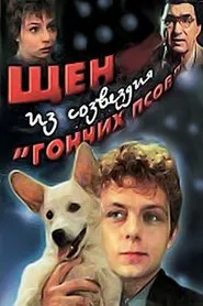 A Puppy from the Constellation of the Dog movie poster