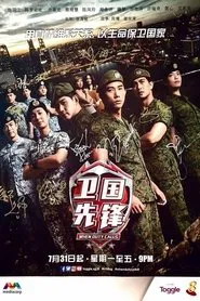 Poster da série When Duty Calls