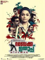 Rebecca Uthup Kizhakkemala movie poster