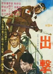 Shutsugeki movie poster