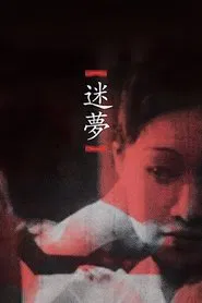 Sweet Dream movie poster