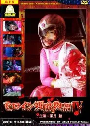 Heroine Cruelty Story IV movie poster