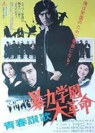 A Violent School Revolution movie poster