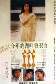 Lake Sprite movie poster