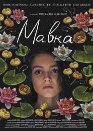 Mavka movie poster