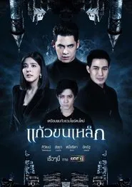 Mansion of Blood tv show poster