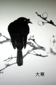 The Poem movie poster