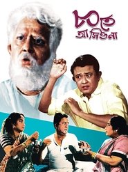 Ashite Ashiona movie poster