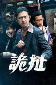 Treat or Trick movie poster