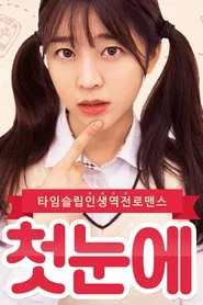 At First Sight tv show poster