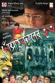 Poster do filme Gosain Baganer Bhoot