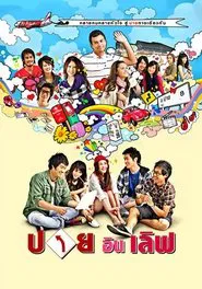 Pai in Love movie poster