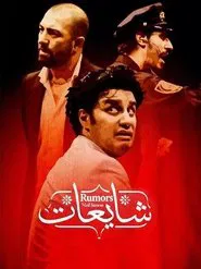 Rumors movie poster