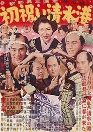 Jirocho's New Year movie poster