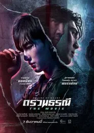 Chains of Heart: The Movie movie poster