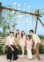 Poster da série 超甜搭档