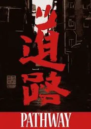 Pathway movie poster