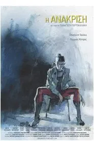 The Interrogation movie poster